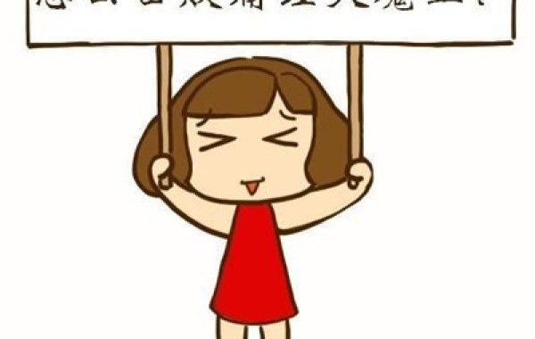 治疗痛经